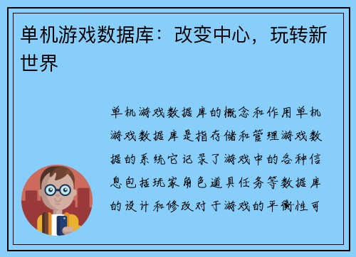 单机游戏数据库：改变中心，玩转新世界